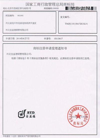 厦门公司商标注册证书